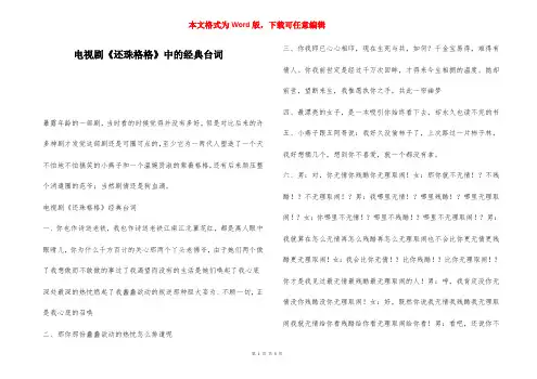 电视剧《还珠格格》中的经典台词