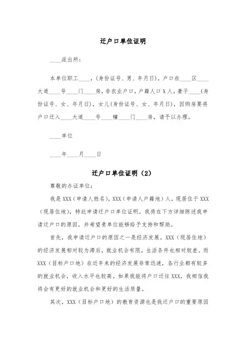 迁户口单位证明（2篇）