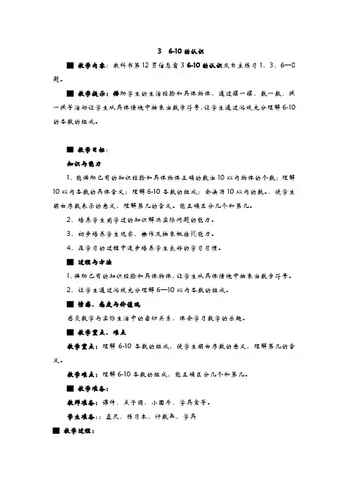 青岛版数学一年级上册《6-10的认识》教案(推荐)