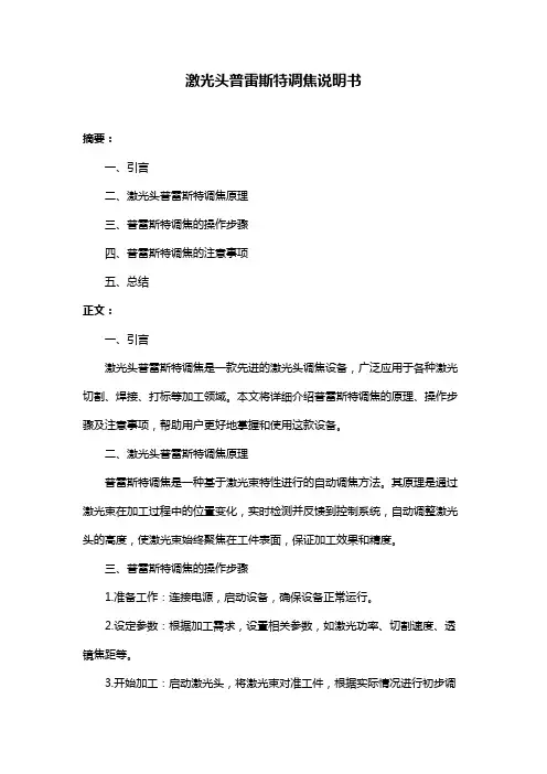 激光头普雷斯特调焦说明书