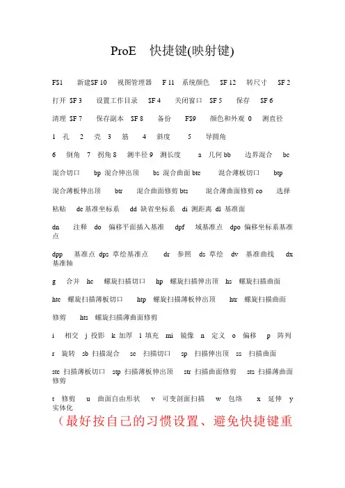 proe快捷键