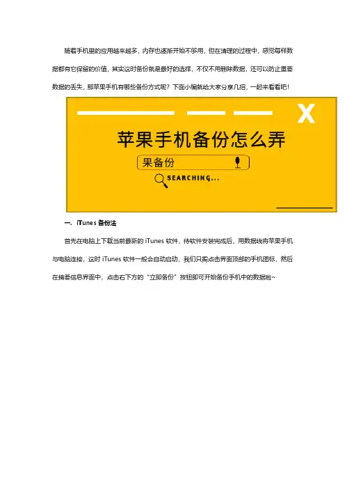 苹果手机备份怎么弄？好方法不止一个