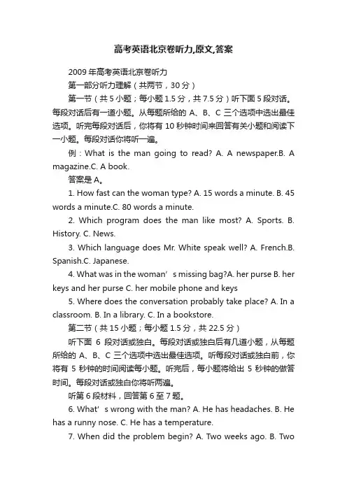 高考英语北京卷听力,原文,答案