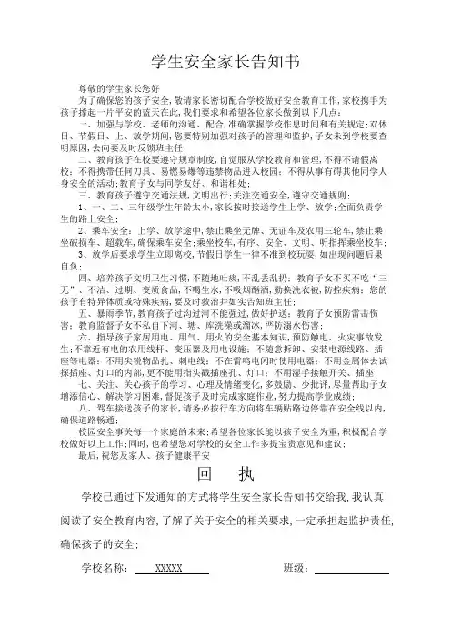 学生安全家长告知书有回执的