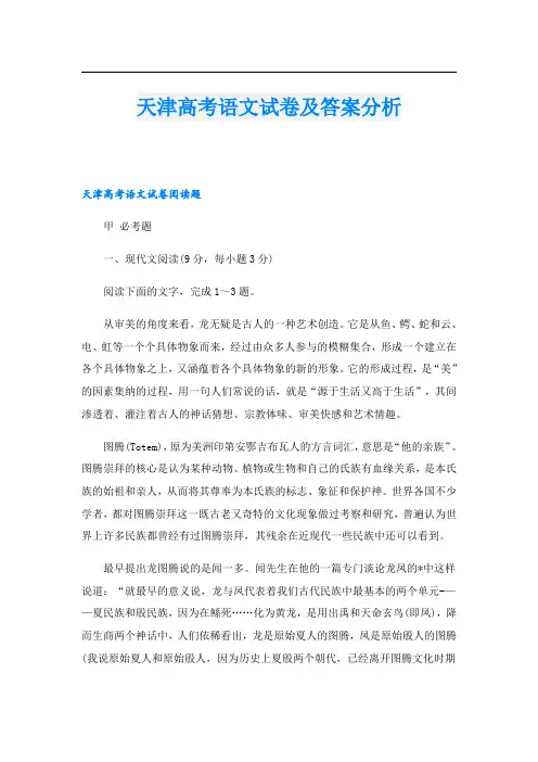 天津高考语文试卷及答案分析