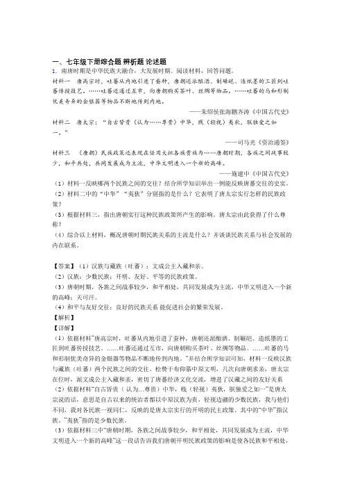 部编《七年级历史下册》材料 试题(附解析)