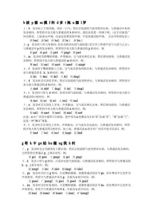 粤语语音(声母韵母)