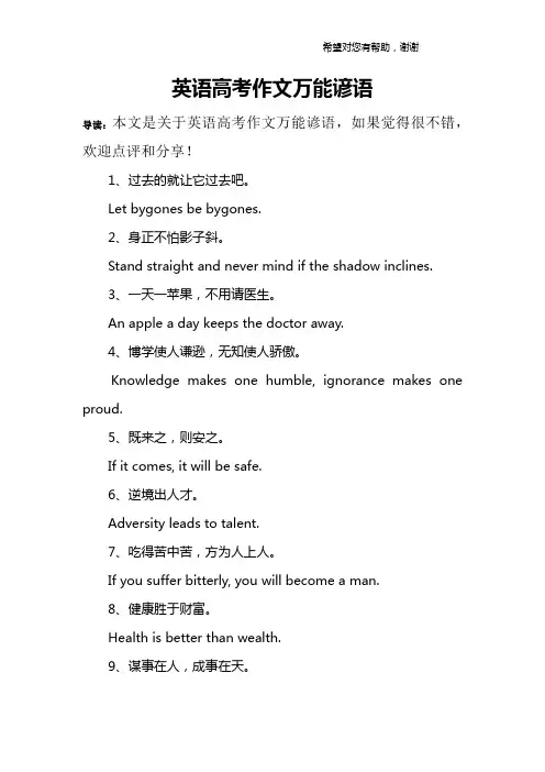 英语高考作文万能谚语