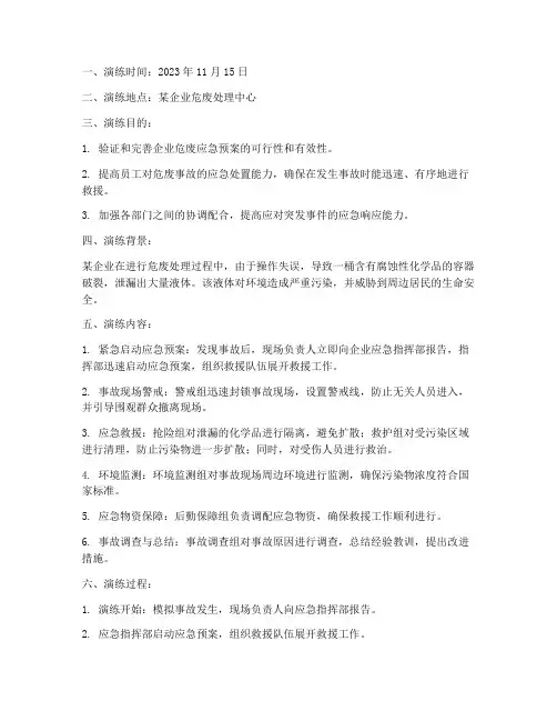 危废应急预案演练记录