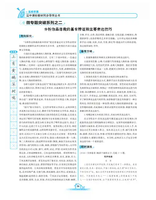高中语文 名校学案 一课一练 人教版 《语文选修中国小说欣赏》(第一、二单元)_26