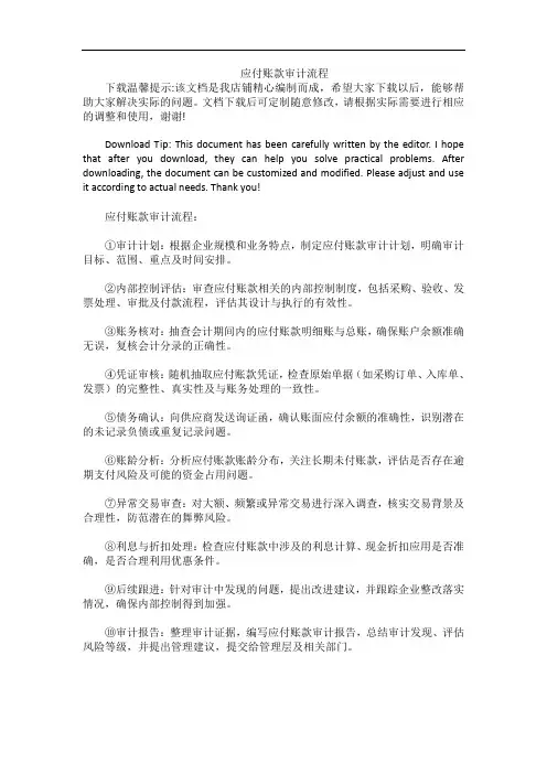 应付账款审计流程