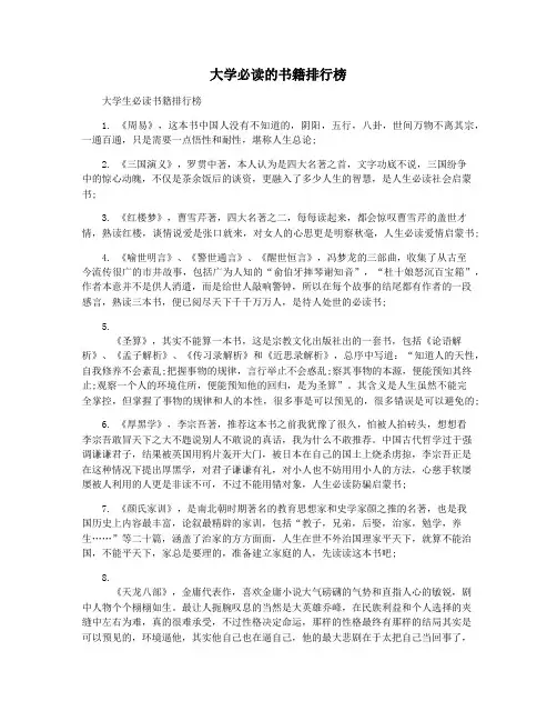 大学必读的书籍排行榜