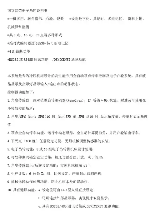 南京泽荣电子凸轮说明书