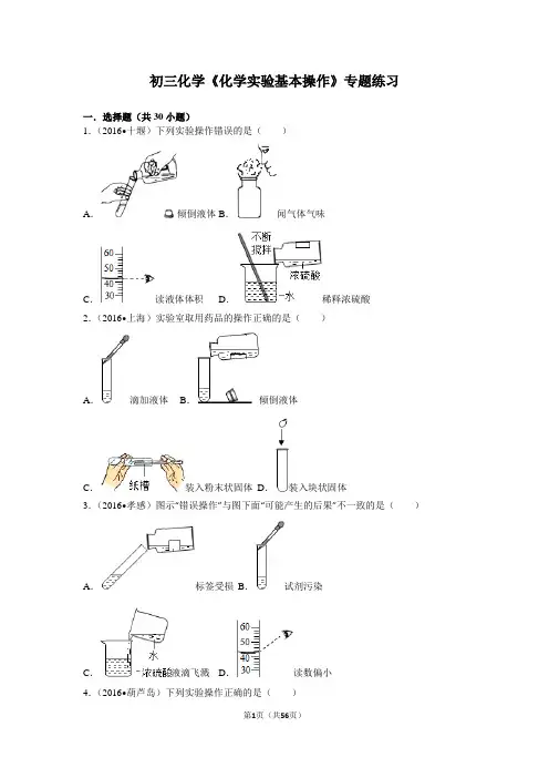 初三化学《化学实验基本操作》专题练习及答案