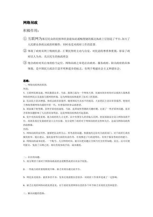 网络问政