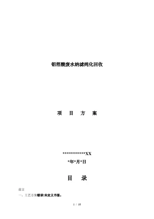 废酸回收项目方案协议