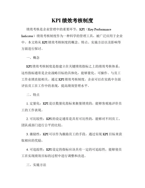 KPI绩效考核制度