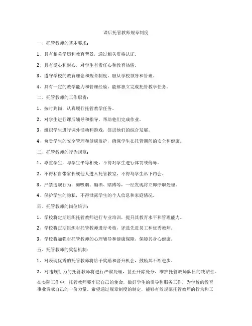 课后托管教师规章制度
