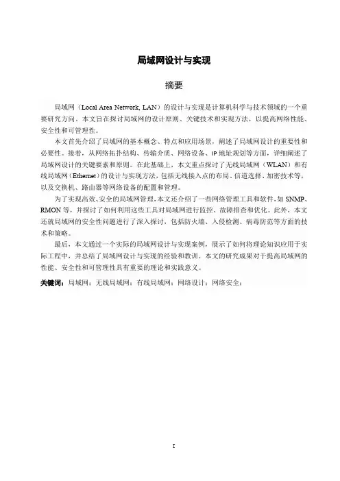 关于局域网组网设计与实现