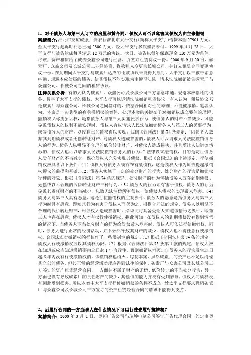 合同法案例25个
