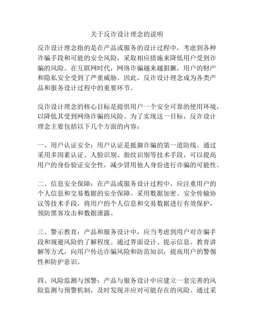 关于反诈设计理念的说明