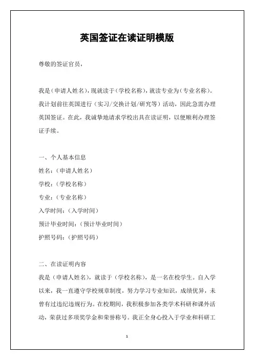 英国签证在读证明模版