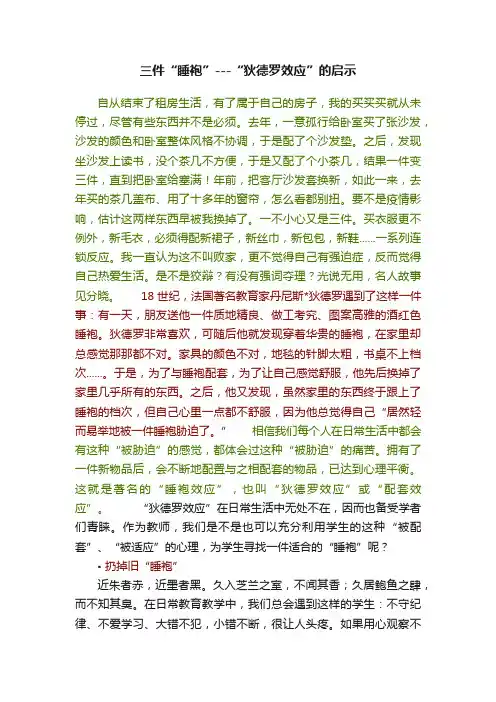 三件“睡袍”---“狄德罗效应”的启示