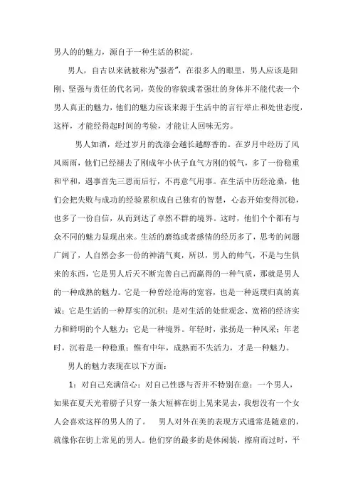 男人的魅力