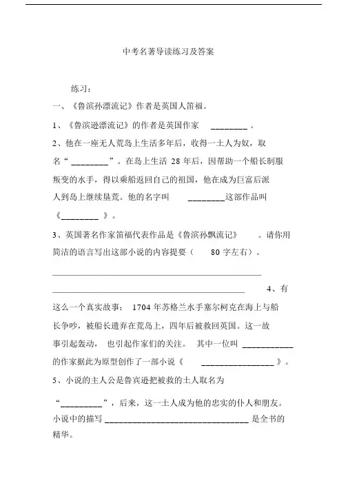 中考名著导读练习及答案.doc