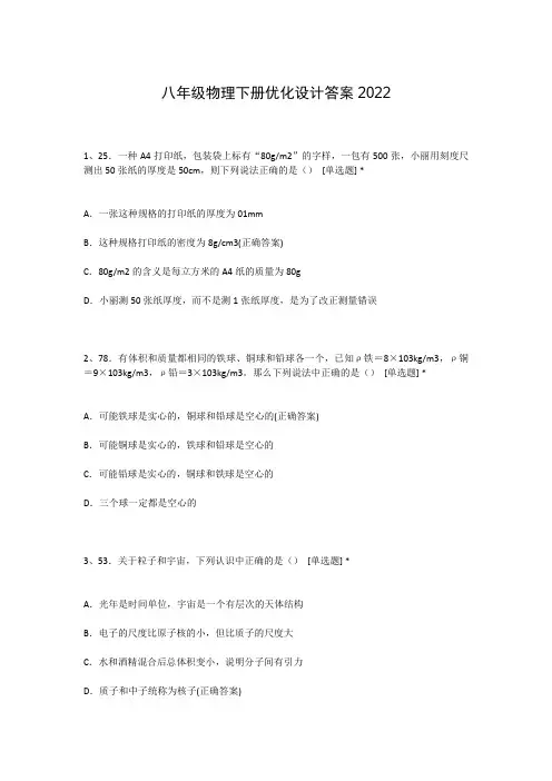 八年级物理下册优化设计答案2022