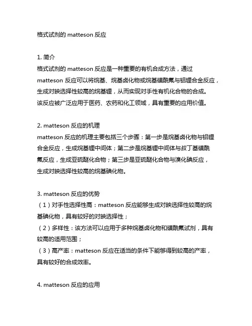 格式试剂的matteson反应
