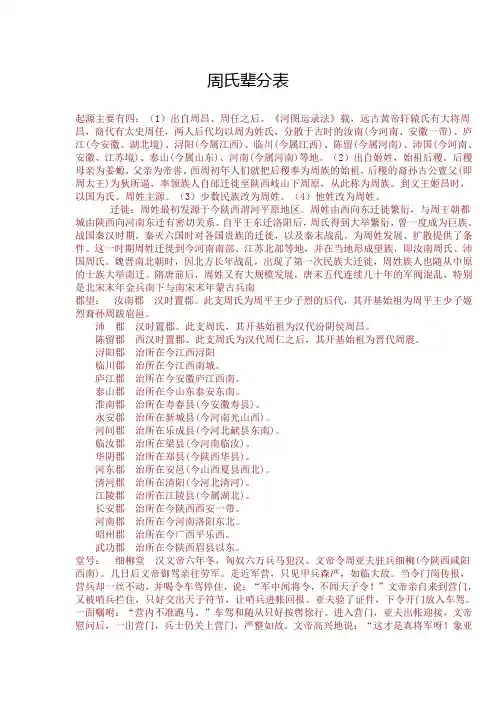 周氏辈分表