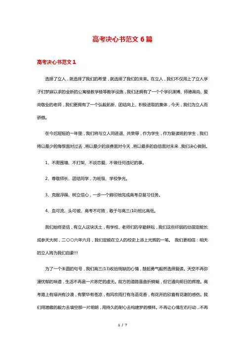 高考决心书范文6篇