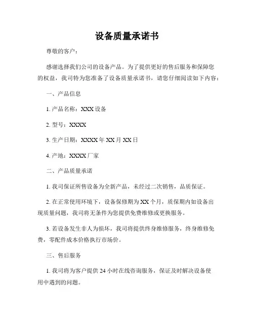 设备质量承诺书