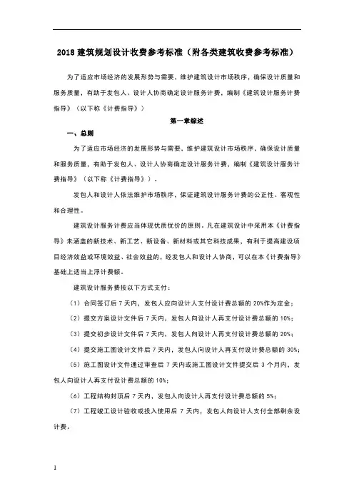 2018建筑规划设计收费参考标准