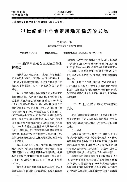 21世纪前十年俄罗斯远东经济的发展