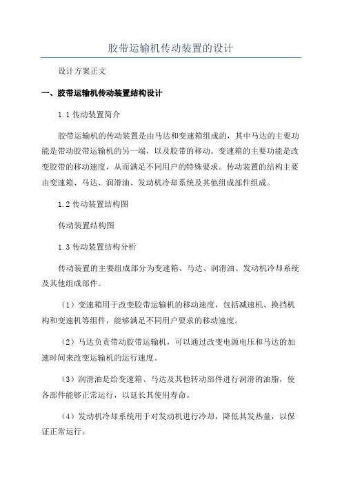 胶带运输机传动装置的设计
