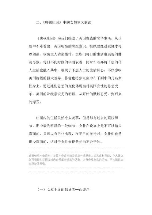 《唐顿庄园》中的女性主义解读  2021
