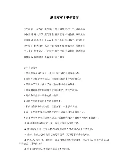 成语对对子事半功倍