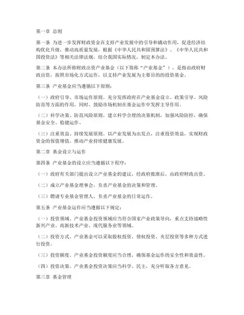 财政出资产业基金管理办法