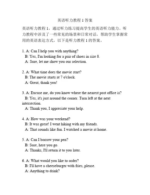英语听力教程1答案