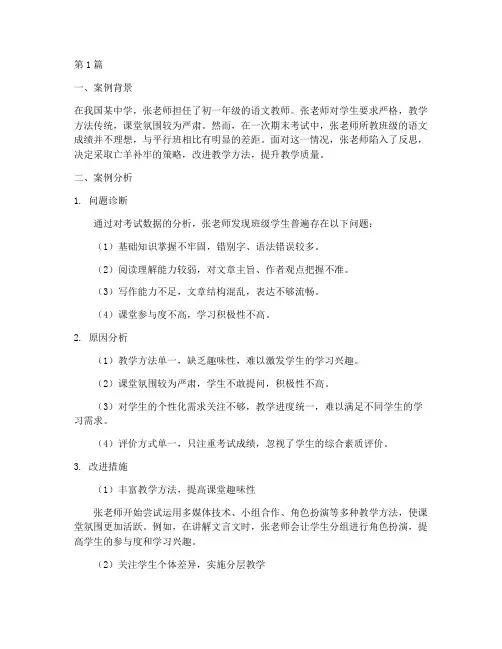 亡羊补牢教育教学案例(2篇)