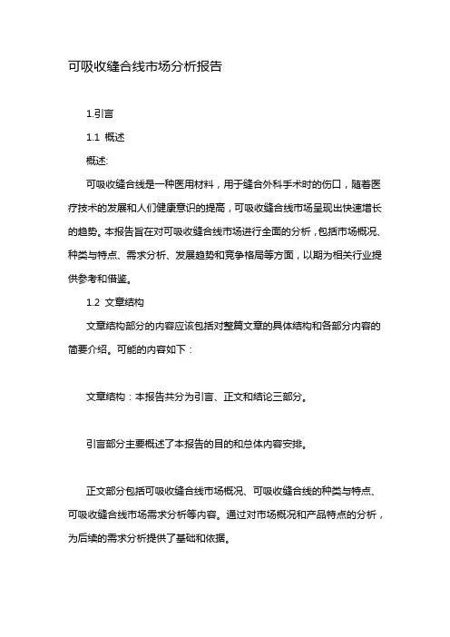 可吸收缝合线市场分析报告