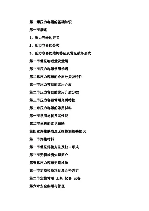 压力容器资料