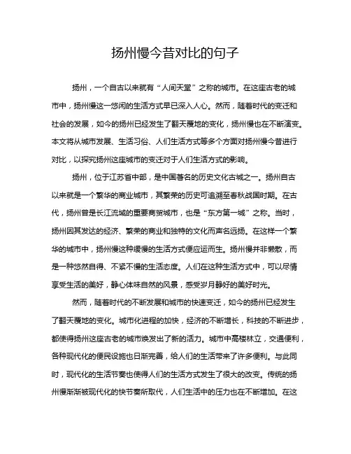 扬州慢今昔对比的句子