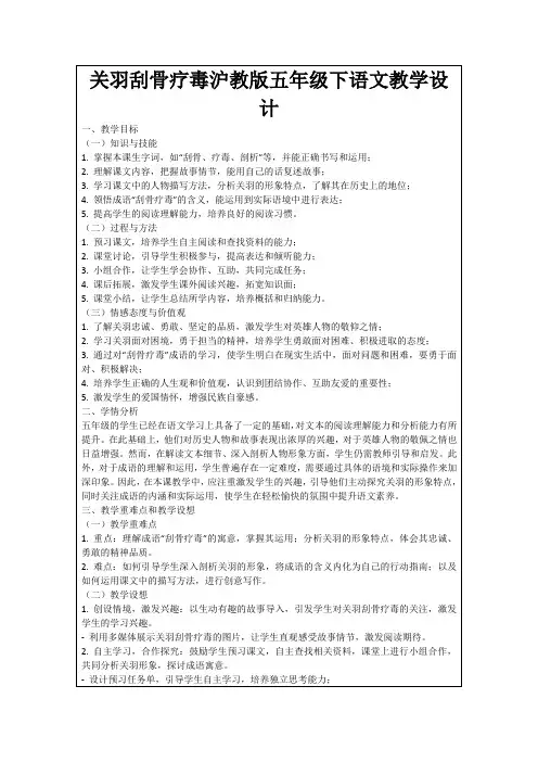关羽刮骨疗毒沪教版五年级下语文教学设计