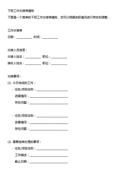 下班工作交接表模板