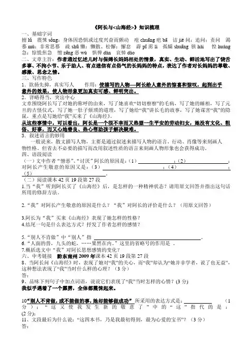 《阿长与山海经》知识梳理