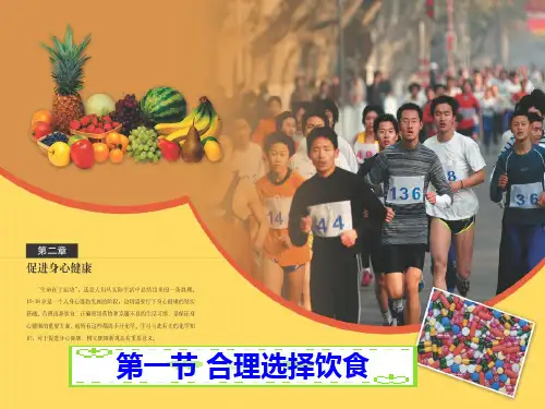 人教版高中化学选修一2.1合理选择饮食课件3