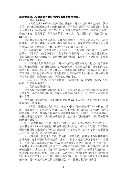 芳香疗法.doc